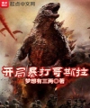 Bắt Đầu Hành Hung Godzilla