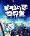 Doraemon Trong Thế Giới Ma Pháp Sư