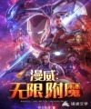 Marvel: Vô Hạn Phụ Ma