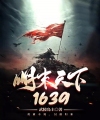 Cuối Nhà Minh Thiên Hạ 1639